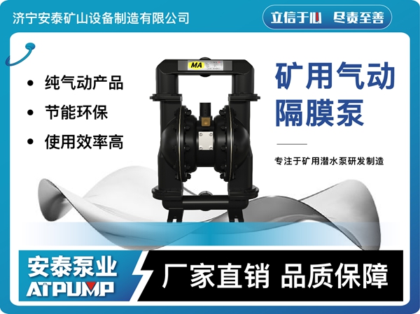 矿用自动气动隔膜泵