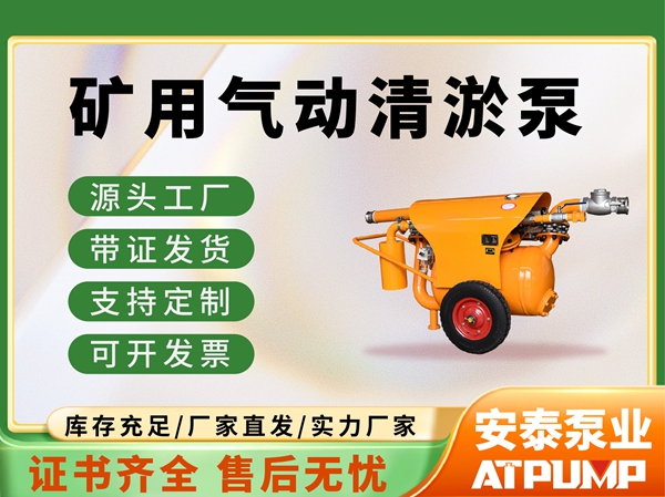 矿用气动清游泵