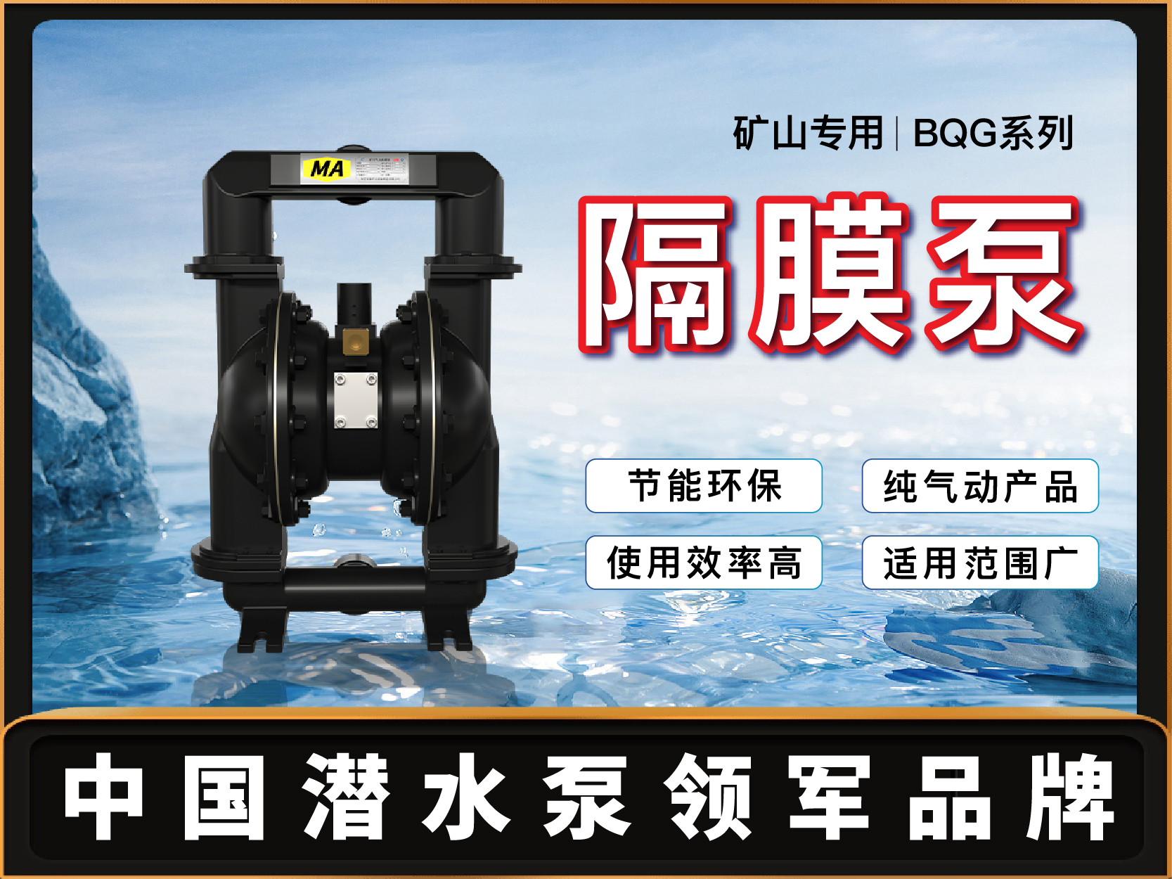 BQG矿用气动隔膜泵厂家